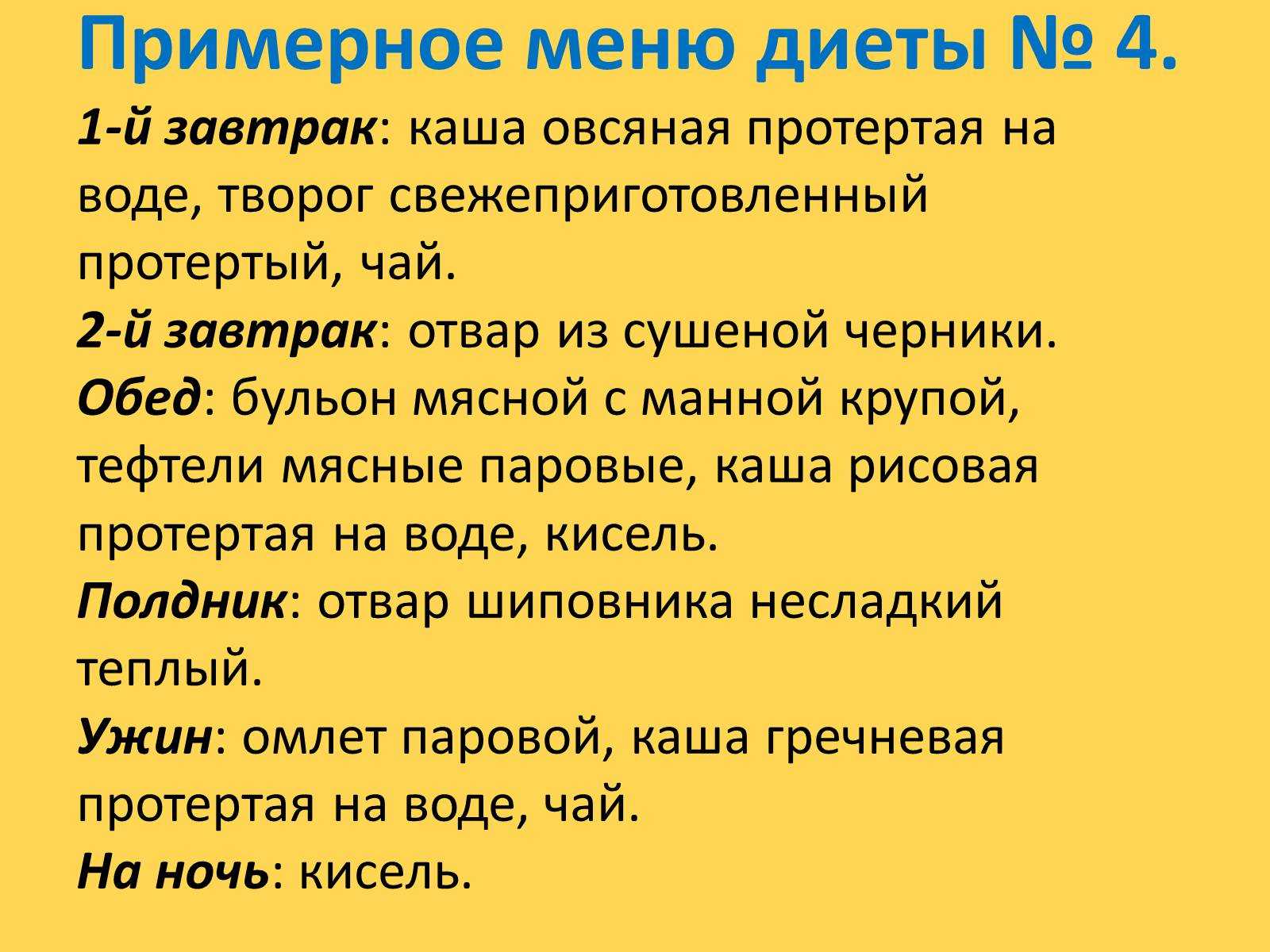 Диета при сальмонеллезе